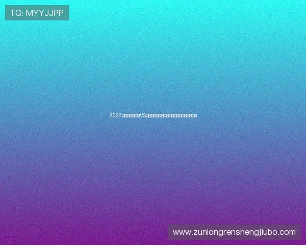 2026年世界杯佛得角VS沙特比赛录像在线观看，赛场精彩瞬间全纪录